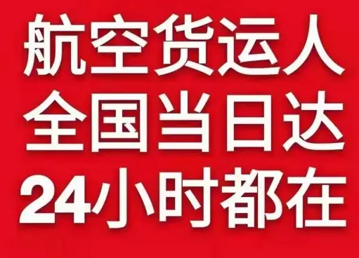赛乌素航空快递货物、航空货运:物流行业各岗位招聘